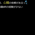 心臓MRIの基礎