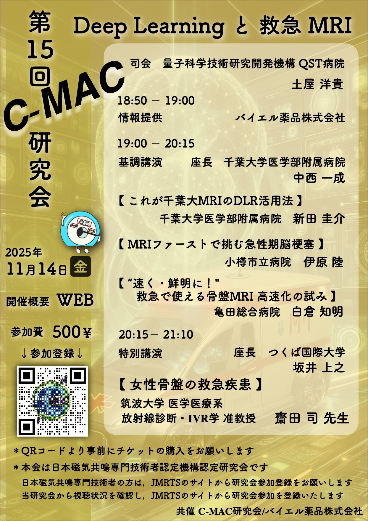 15th C-MAC研究会 リアルタイム配信