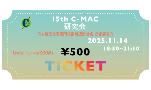 15th C-MAC研究会 リアルタイム配信